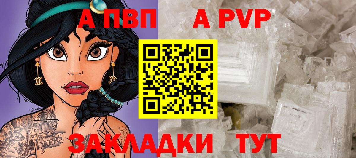 APVP Соль Нерюнгри
