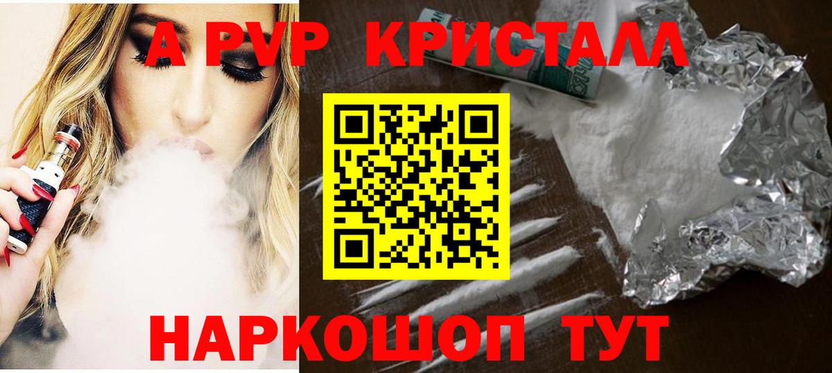 A-PVP Соль  Alpha-PVP Соль  купить наркотики сайты  APVP СК КРИС  Нерюнгри 