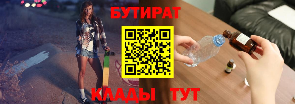 БУТИРАТ GHB Нерюнгри