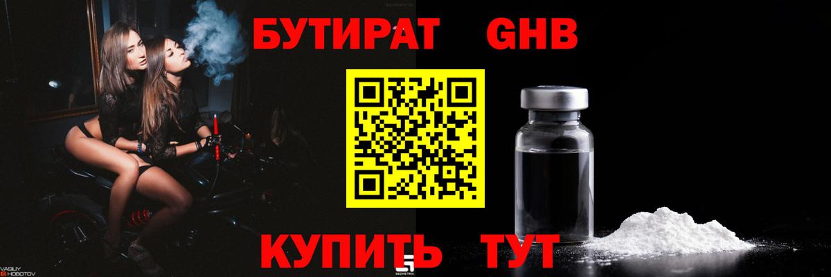 БУТИРАТ BDO 33%  Вход с VPN  БУТИРАТ  Нерюнгри 