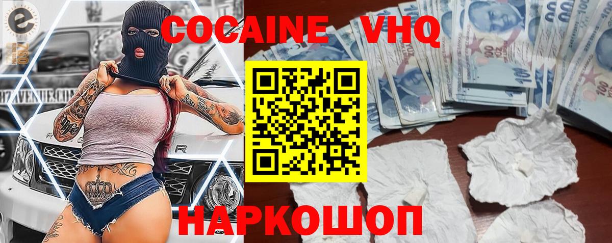 Кокаин VHQ Нерюнгри