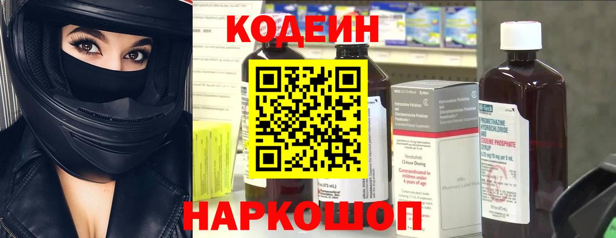 Кодеин Purple Drank  Вход с VPN  Нерюнгри  Codein Purple Drank 