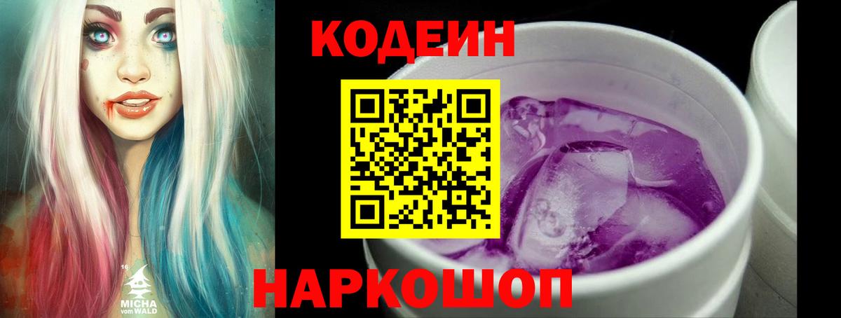 Кодеиновый сироп Lean Purple Drank  купить наркотики сайты  Нерюнгри 