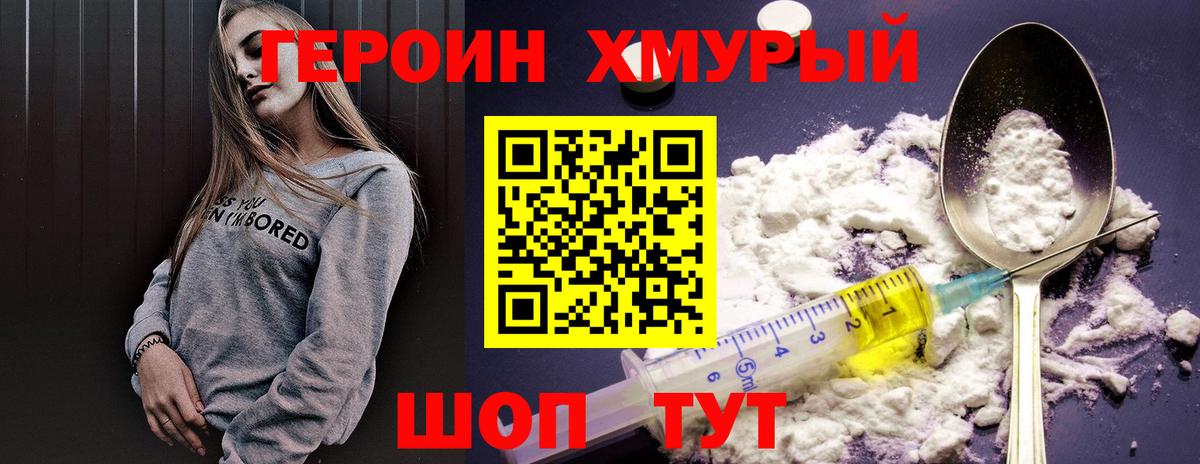 Героин белый Нерюнгри