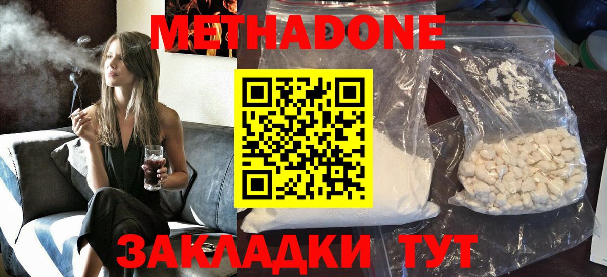 МЕТАДОН белоснежный  Нерюнгри  Метадон methadone 