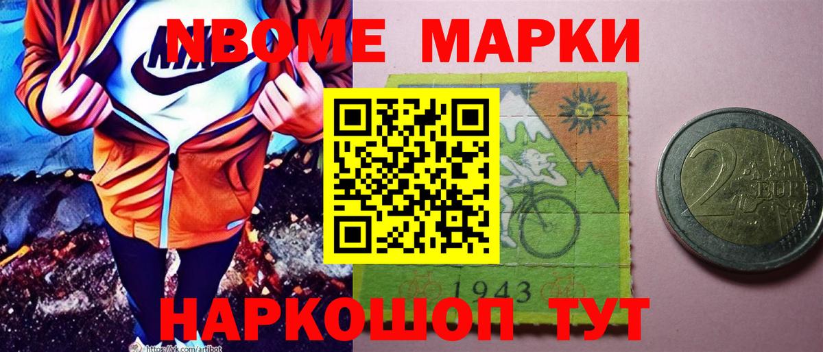 Марки 25I-NBOMe 1,8мг Нерюнгри